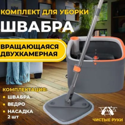 Квадратна швабра з відром та автоматичним віджимом. Комплект зі полосканням та центрифугою